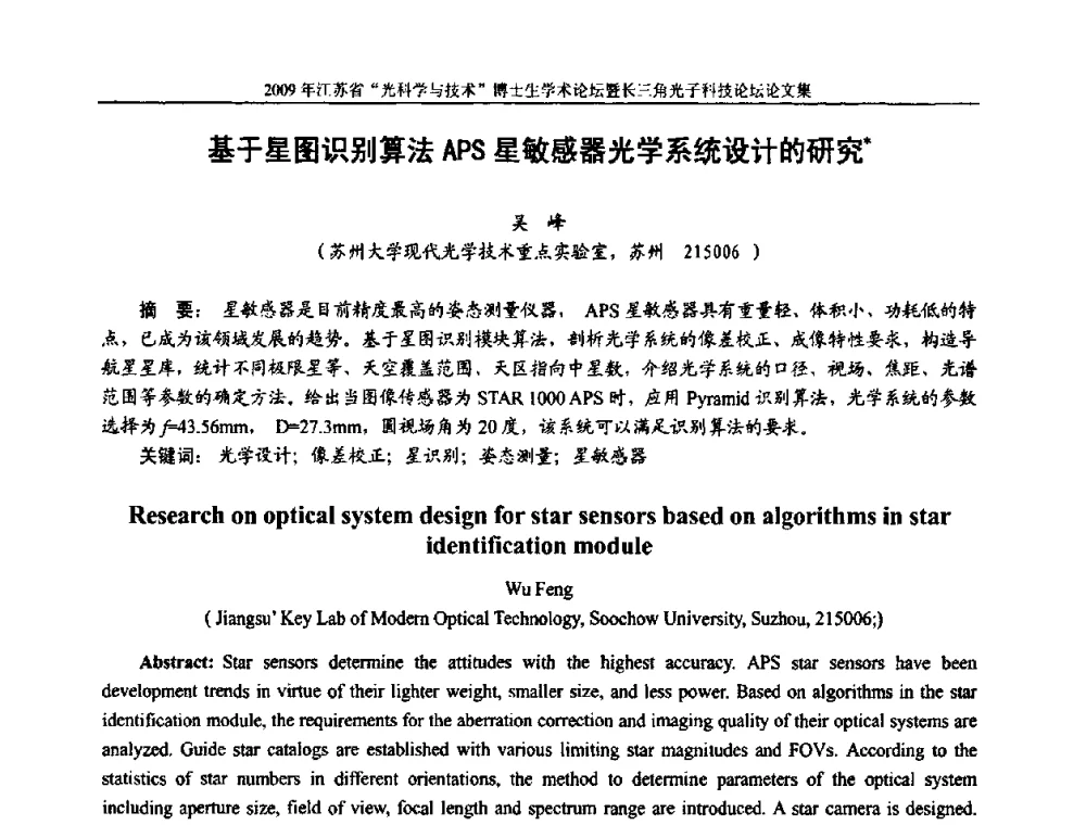 基于星图识别算法APS星敏感器光学系统设计的研究 - 2009年江苏省“光科学与技术”博士生学术论坛