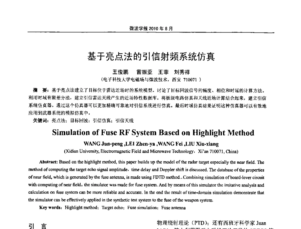 基于亮点法的引信射频系统仿真 - 2010年全国电磁兼容会议