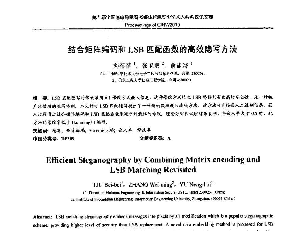 结合矩阵编码和LSB匹配函数的高效隐写方法 - 第九届全国信息隐藏暨多媒体信息安全学术大会CIHW2010