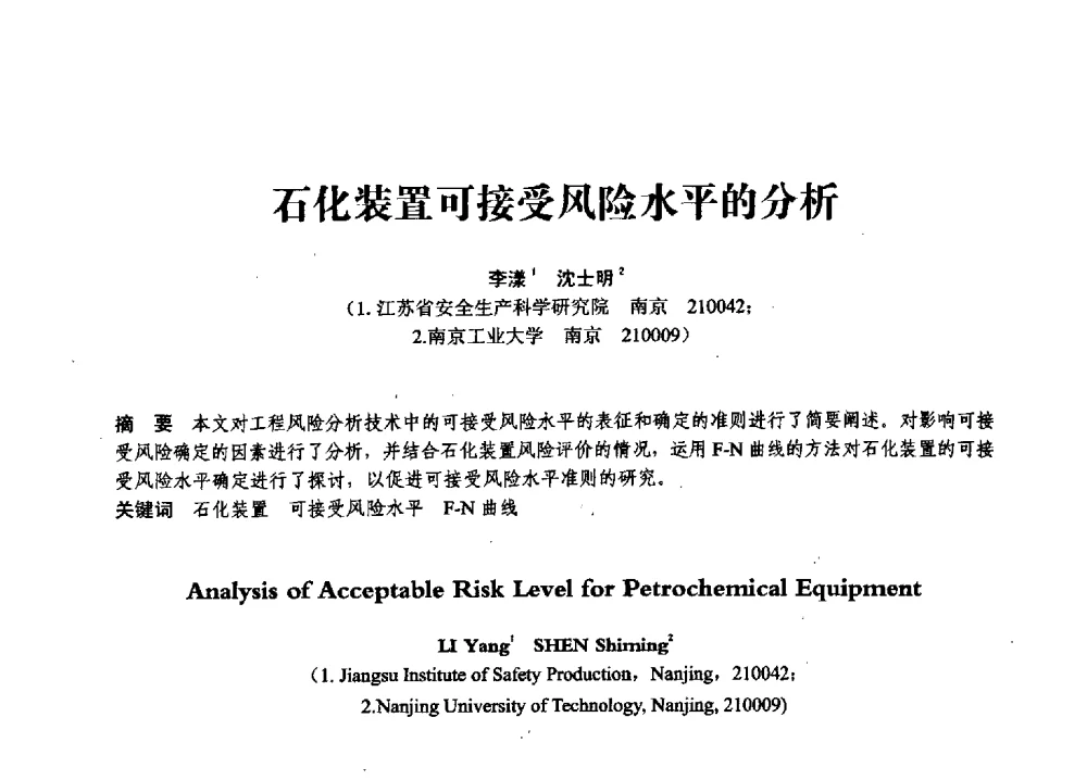 石化装置可接受风险水平的分析 - 第七届全国压力容器学术会议