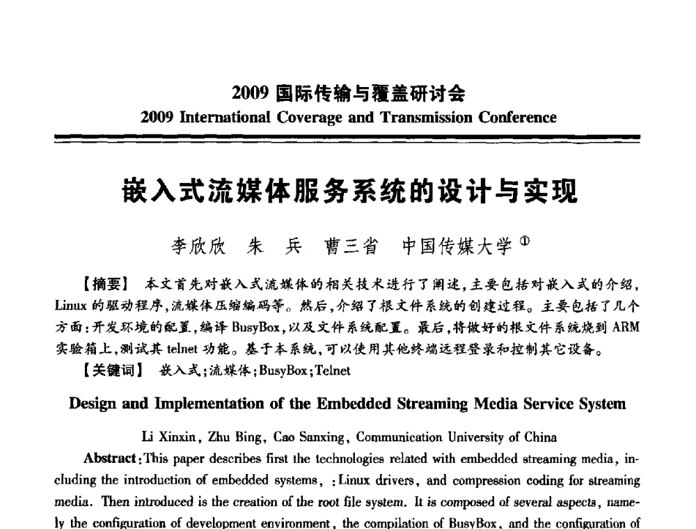 嵌入式流媒体服务系统的设计与实现 - 2009国际传输与覆盖研讨会