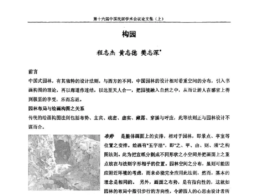 构园 - 第十六届中国民居学术会议