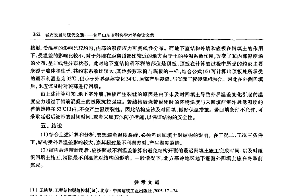 建筑垃圾再生利用技术及处理方法研究 - 首届山东省科协学术年会