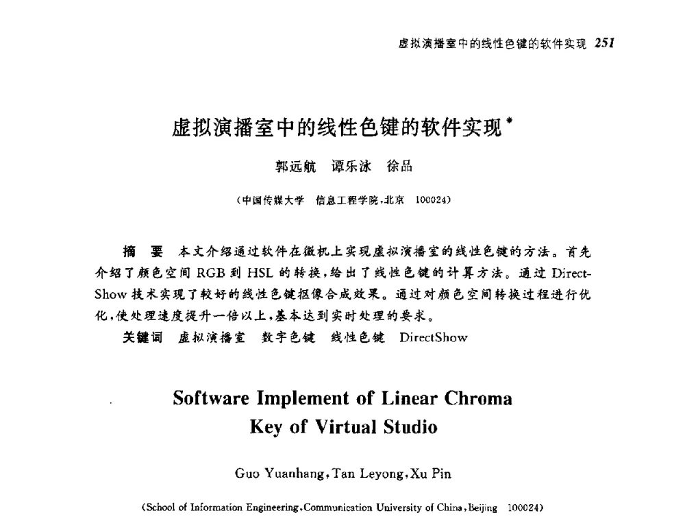 虚拟演播室中的线性色键的软件实现 - 第四届图像图形技术与应用学术会议