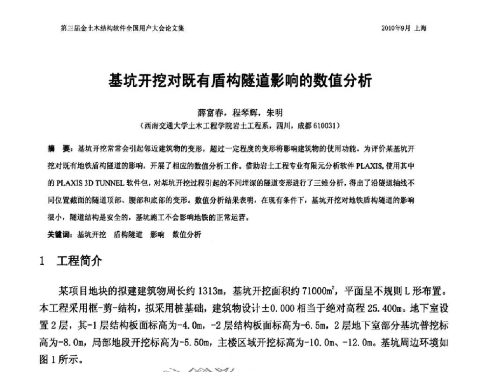 基坑开挖对既有盾构隧道影响的数值分析 - CUC’2010金土木结构软件全国用户大会