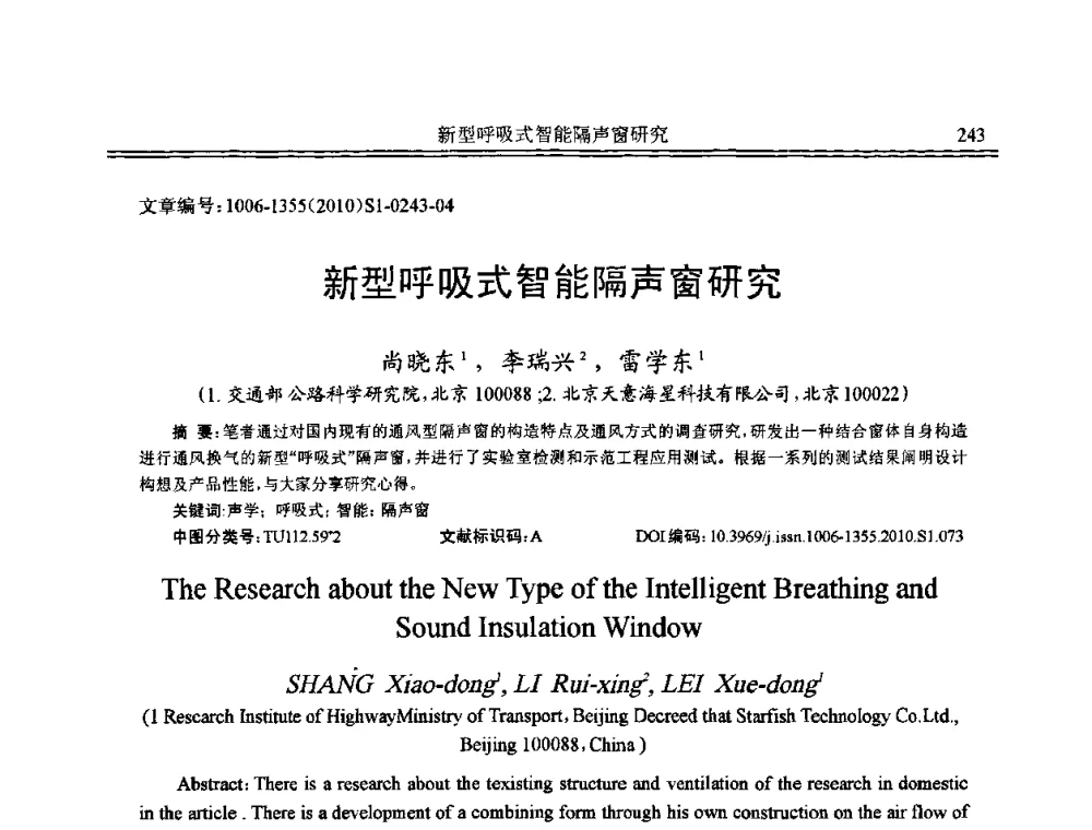 新型呼吸式智能隔声窗研究 - 2010年全国声学设计与噪声振动控制工程暨配套装备学术会议