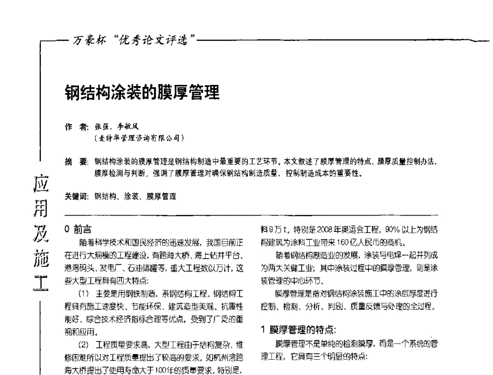 钢结构涂装的膜厚管理 - 第9届氟硅涂料行业年会