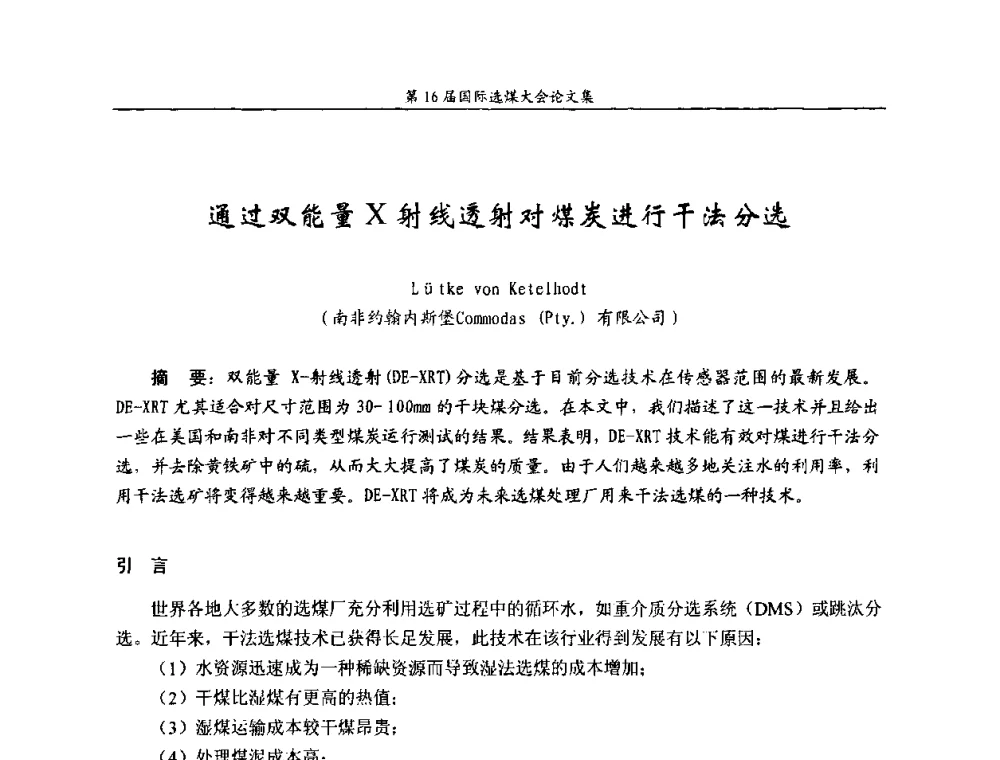 通过双能量X射线透射对煤炭进行干法分选 - 第16届国际选煤大会