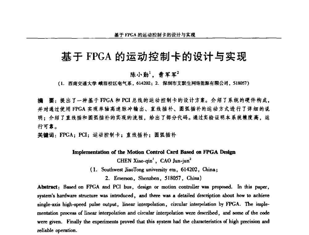 基于FPGA的运动控制卡的设计与实现 - 2010中国·西安微特电机技术创新与发展论坛