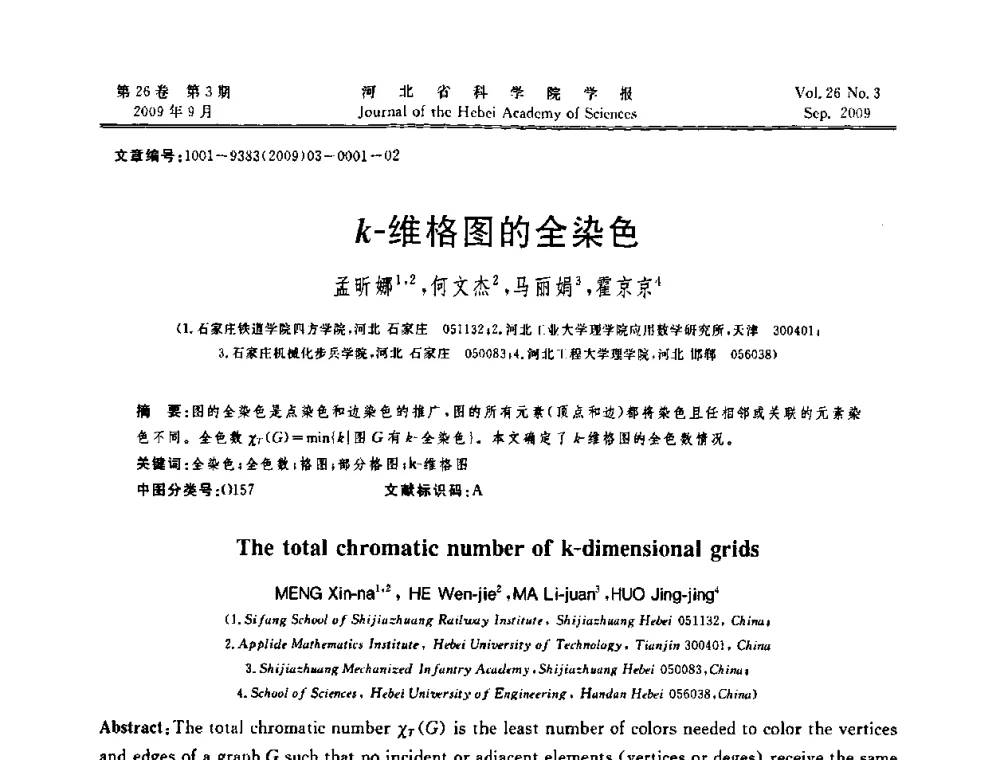 k-维格图的全染色 - 河北省自动化学会 河北省CAD研究会 河北省电子学会 河北省计算机学会 河北省人工智能学会 河北省软件与信息服务业协会2009年联合学术年会