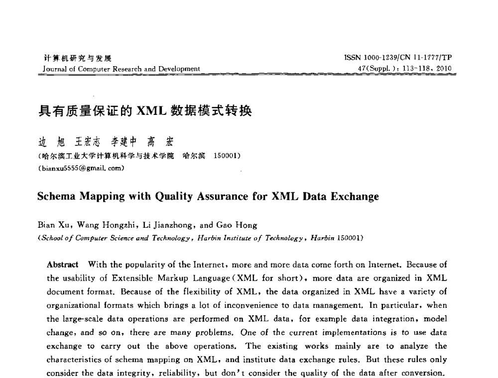 具有质量保证的XML数据模式转换 - 第27届中国数据库学术会议