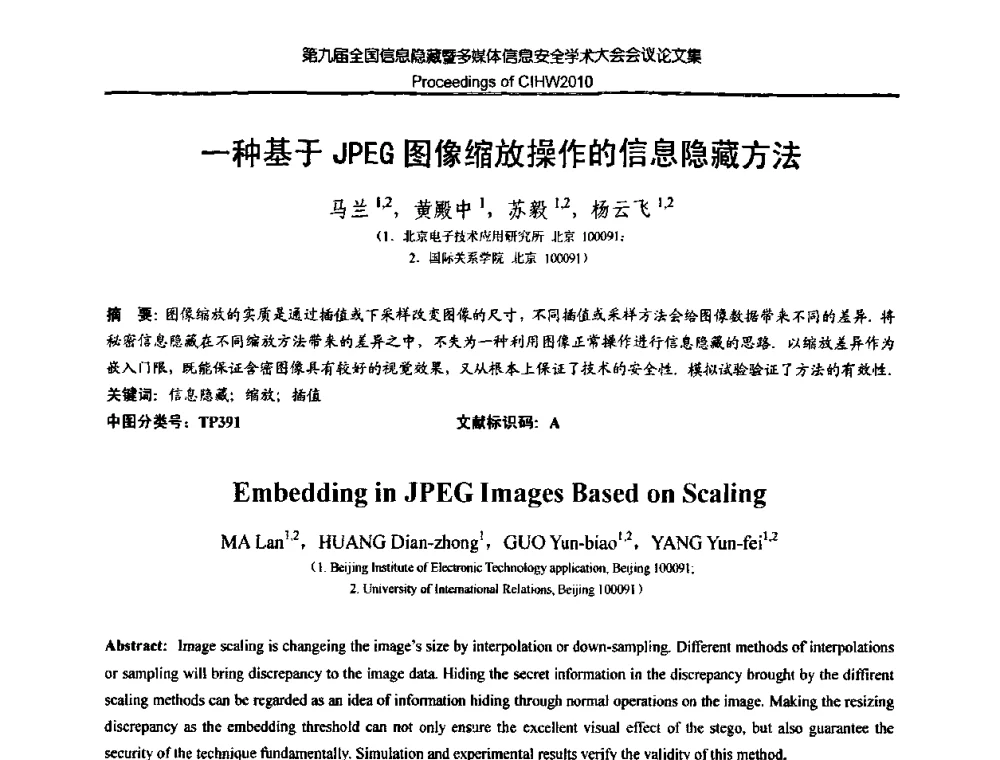 一种基于JPEG图像缩放操作的信息隐藏方法 - 第九届全国信息隐藏暨多媒体信息安全学术大会CIHW2010