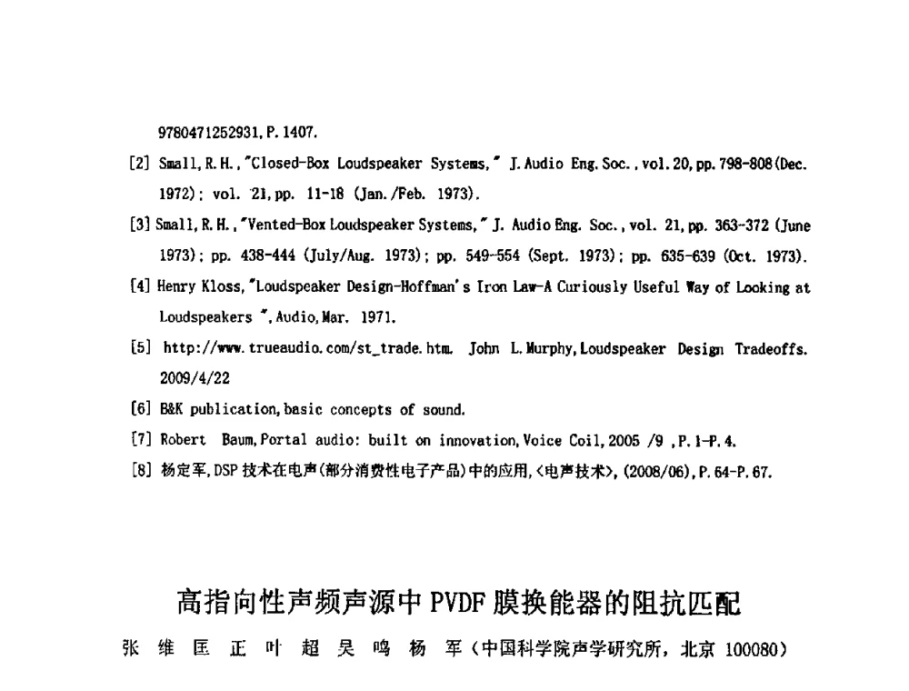 高指向性声频声源中PVDF膜换能器的阻抗匹配 - 2009年声频工程学术交流年会