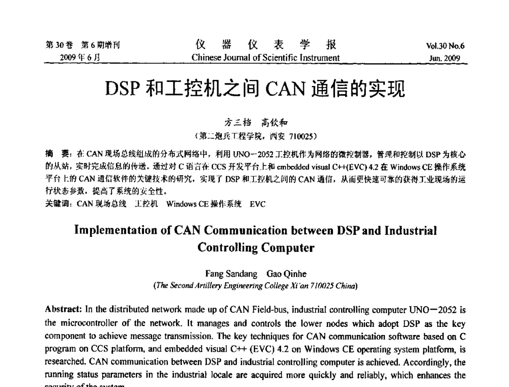 DSP和工控机之间CAN通信的实现 - 2009中国仪器仪表与测控技术大会