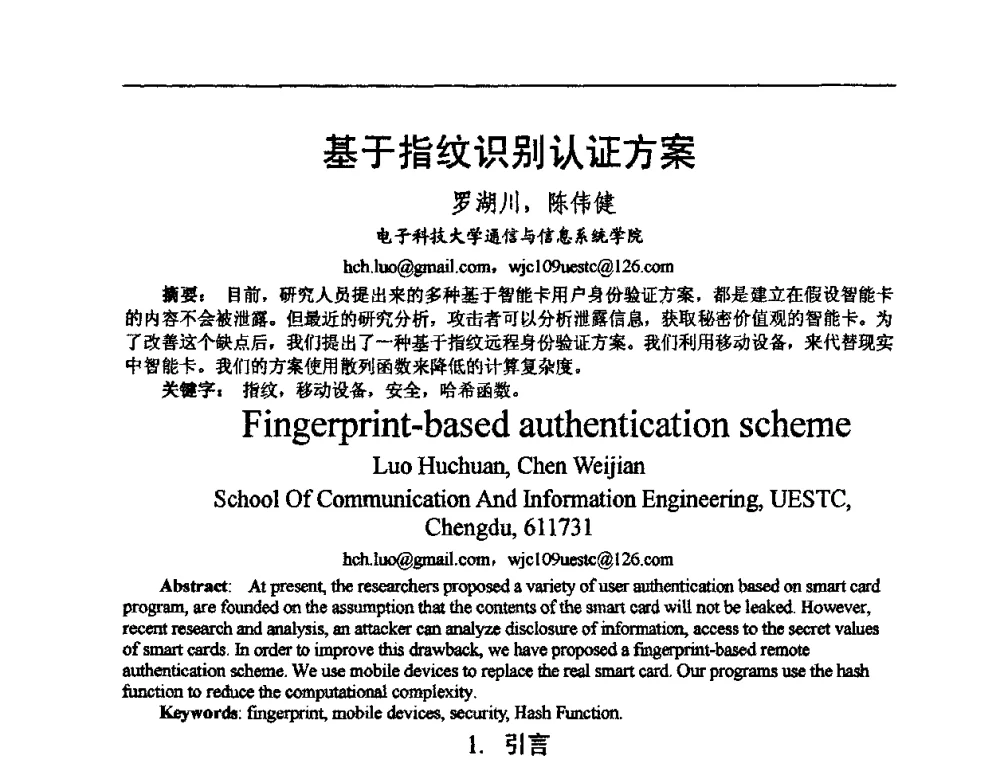 基于指纹识别认证方案 - 2009中国西部第六届青年通信学术会议