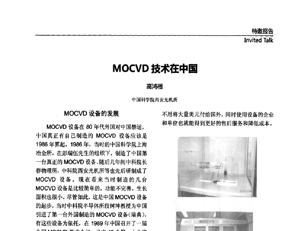 MOCVD技术在中国 - 第十一届全国MOCVD学术会议
