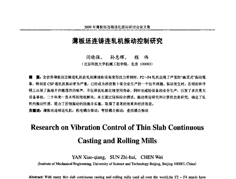 薄板坯连铸连轧机振动控制研究 - 2009年薄板坯连铸连轧国际研讨会(TSCR 2009)