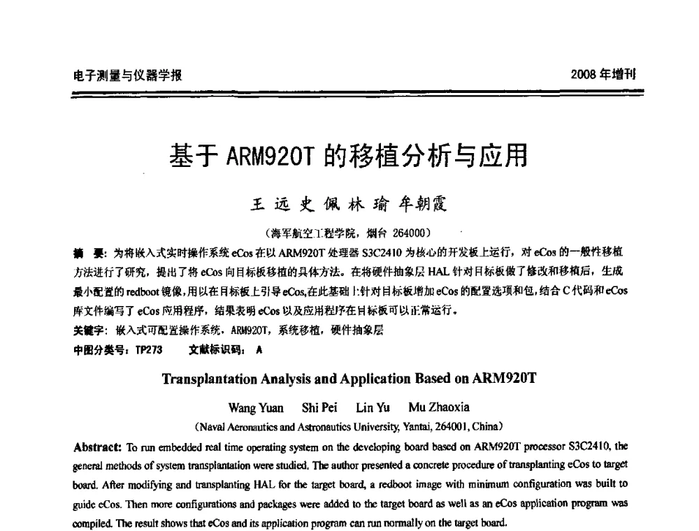 基于ARM920T的移植分析与应用 - 第十九届全国测控、计量、仪器仪表学术年会