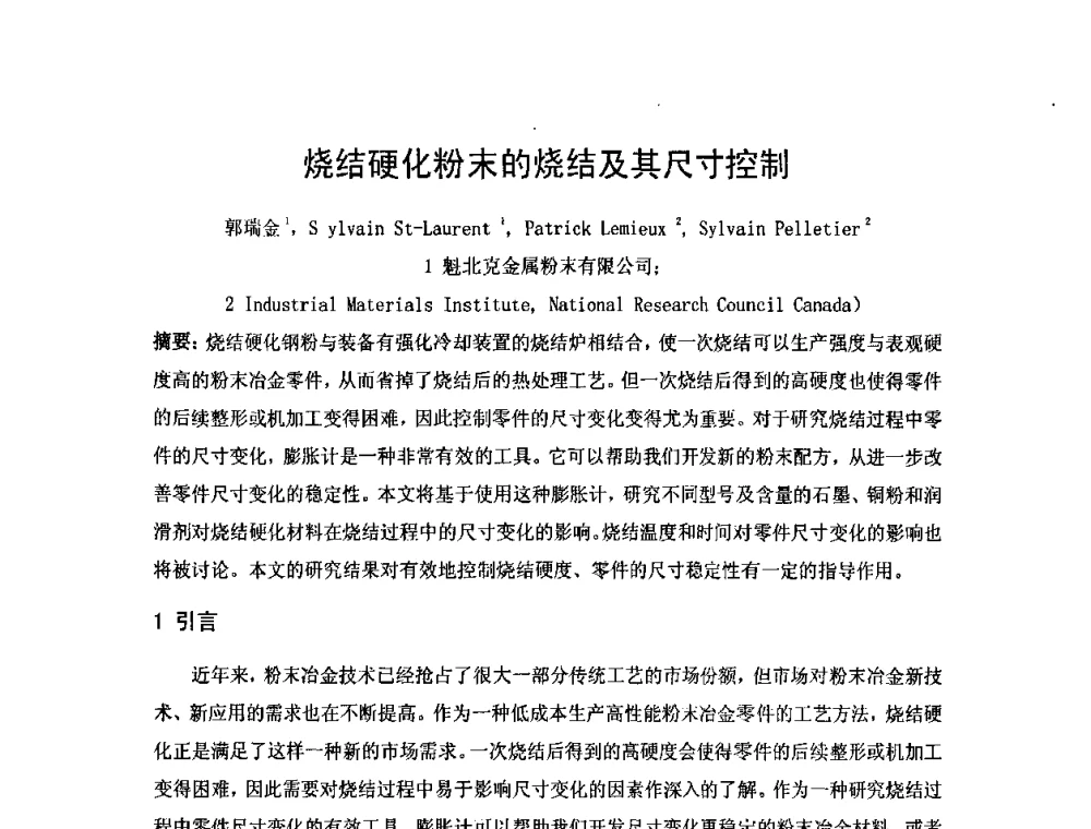 烧结硬化粉末的烧结及其尺寸控制 - 2010年第十三届华东五省一市粉末冶金技术交流大会