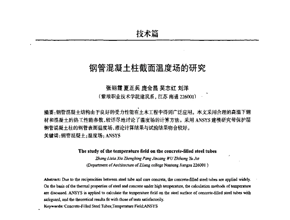 钢管混凝土柱截面温度场的研究 - 2008中国商品混凝土可持续发展论坛暨第五届全国商品混凝土技术交流大会