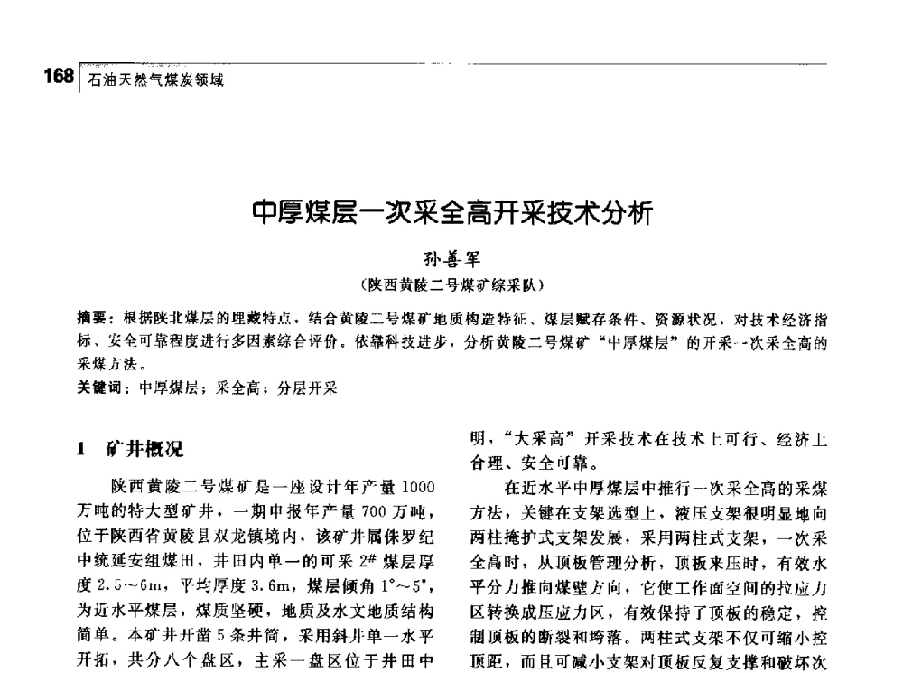 中厚煤层一次采全高开采技术分析 - 首届中国工程院_国家能源局能源论坛