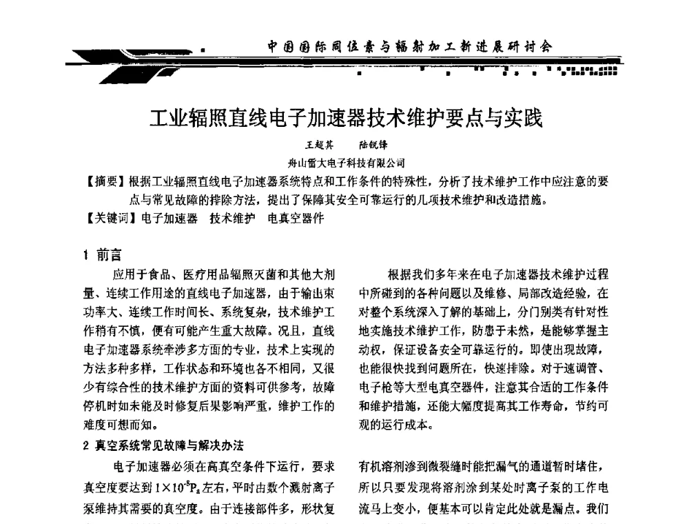 工业辐照直线电子加速器技术维护要点与实践 - CIRE2010中国国际同位素与辐射加工新进展研讨会
