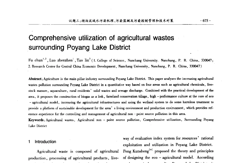 Comprehensive utilization of agricultural wastes surrounding Poyang Lake District - 第十三届世界湖泊大会