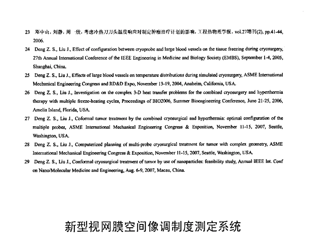新型视网膜空间像调制度测定系统 - 中国仪器仪表学会医疗仪器分会第四次全国会员代表大会暨2009年学术年会