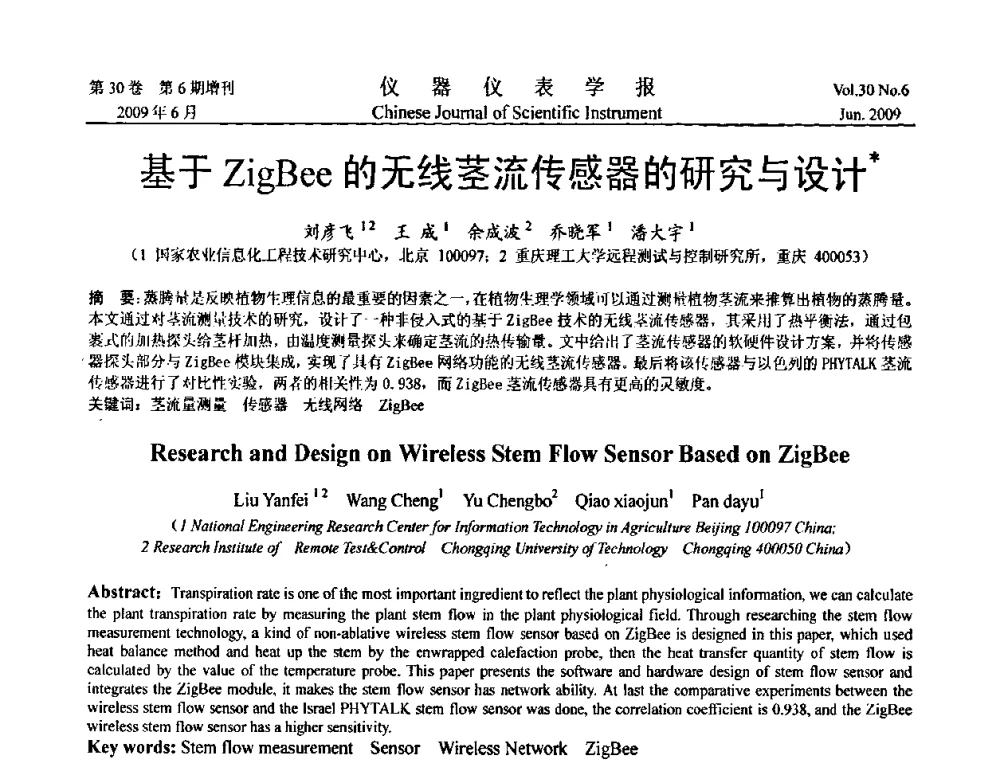 基于ZigBee的无线茎流传感器的研究与设计 - 2009中国仪器仪表与测控技术大会