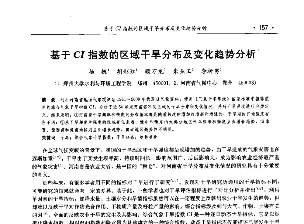 基于CI指数的区域干旱分布及变化趋势分析 - 第八届中国水论坛