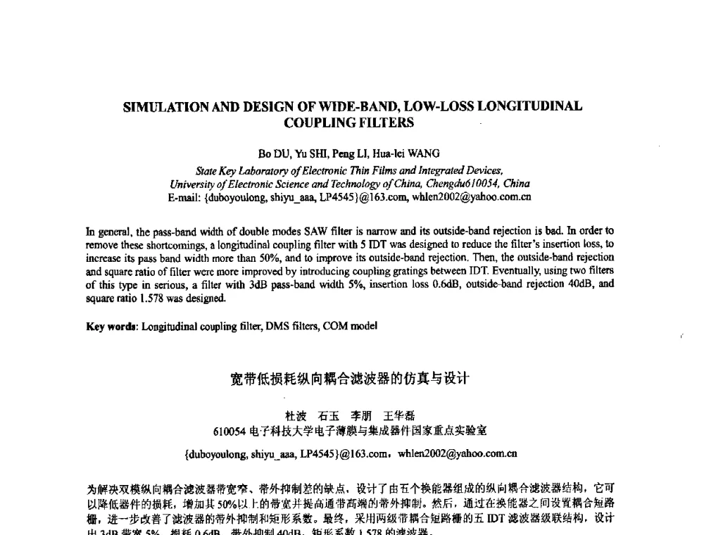 宽带低损耗纵向耦合滤波器的仿真与设计 - 2009年全国压电和声波理论及器件技术研讨会暨2009年全国频率控制技术年会