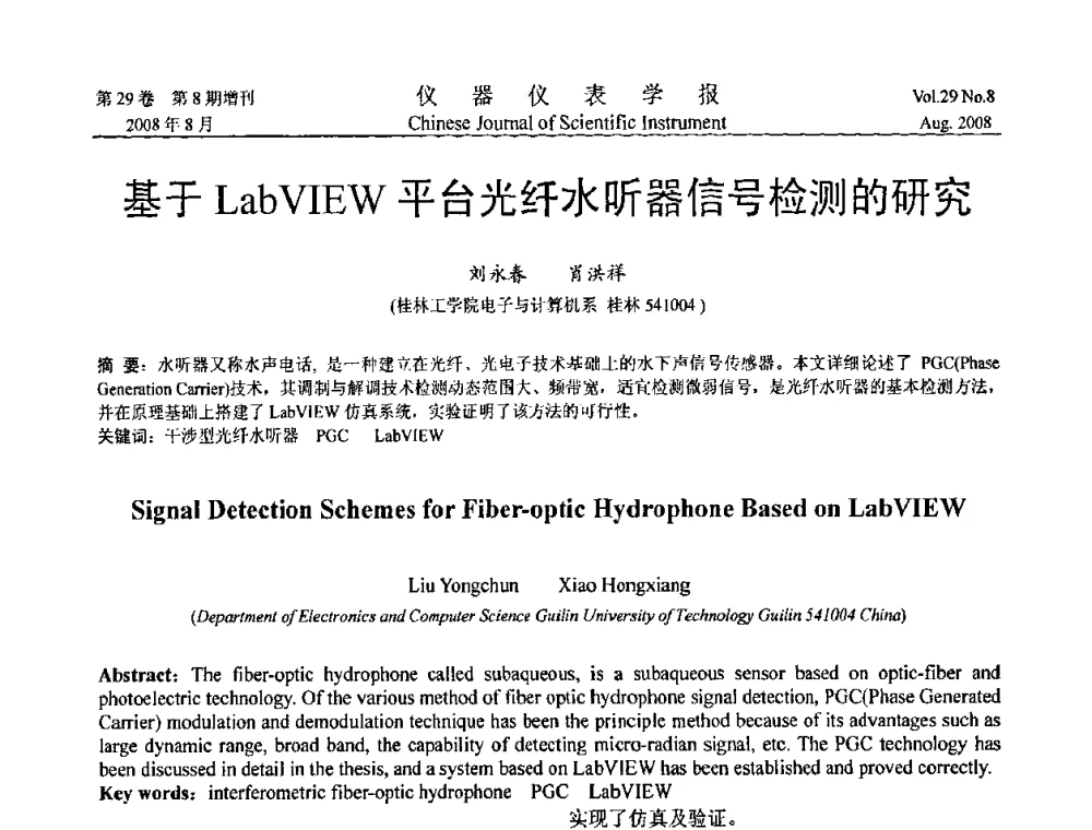 基于LabVIEW平台光纤水听器信号检测的研究 - 第三届全国虚拟仪器学术交流大会