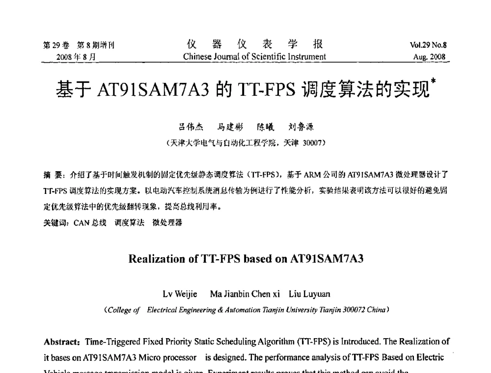基于AT91SAM7A3的TT-FPS调度算法的实现 - 第三届全国虚拟仪器学术交流大会