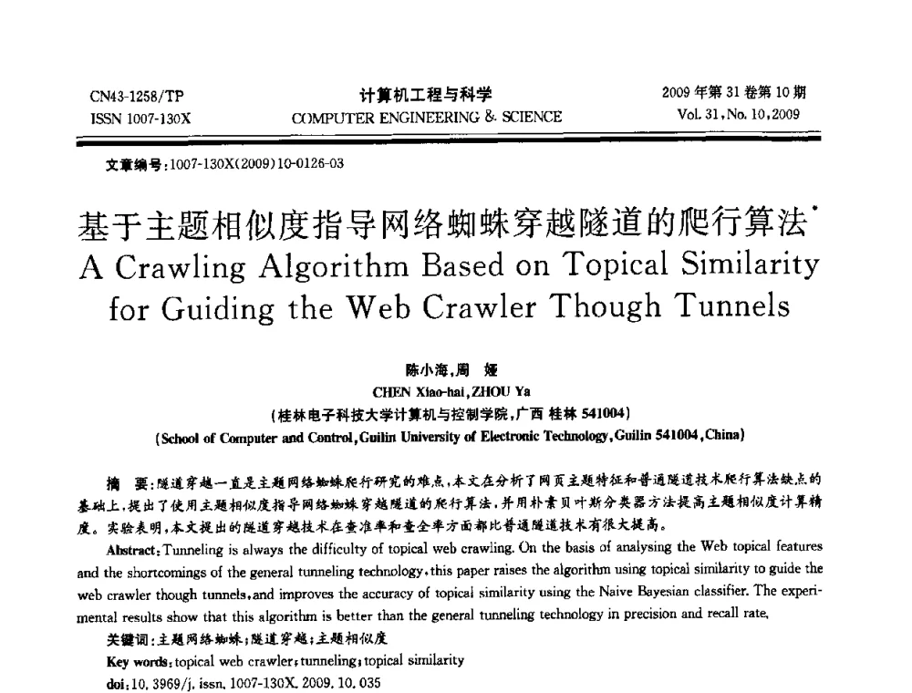 基于主题相似度指导网络蜘蛛穿越隧道的爬行算法 - 2009年全国理论计算机科学学术年会