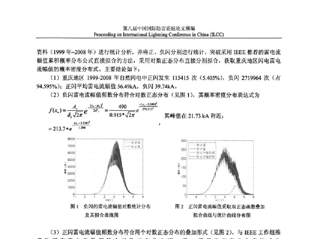 嘉绍跨江大桥雷电环境分析 - 第八届中国国际防雷论坛