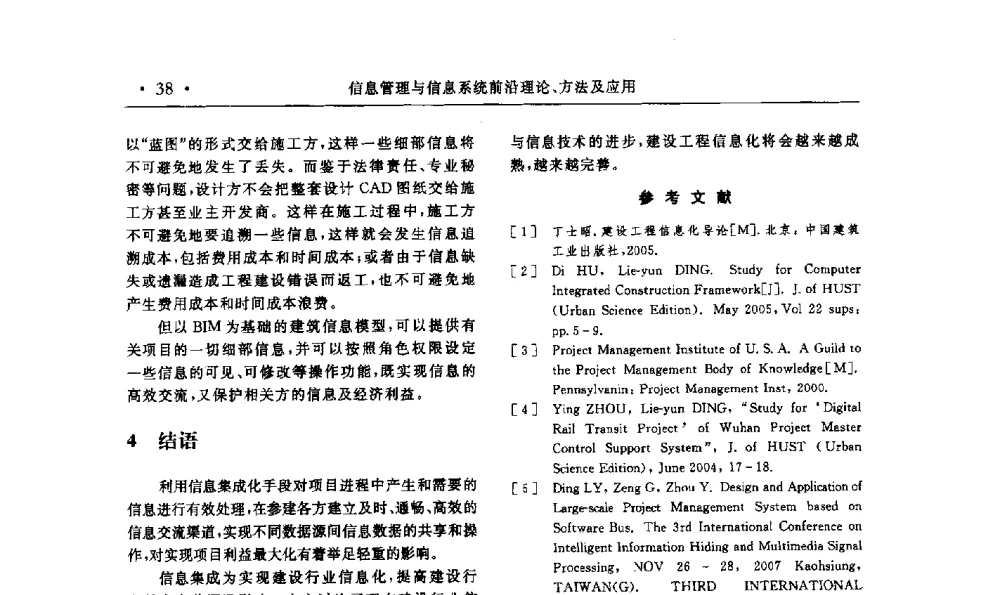 云计算对企业的影响及应对方式 - 第15届海峡两岸信息管理发展与策略学术研讨会(2009)