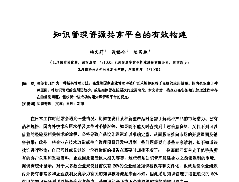 知识管理资源共享平台的有效构建 - 中国工程机械工业协会施工机械化新技术交流会