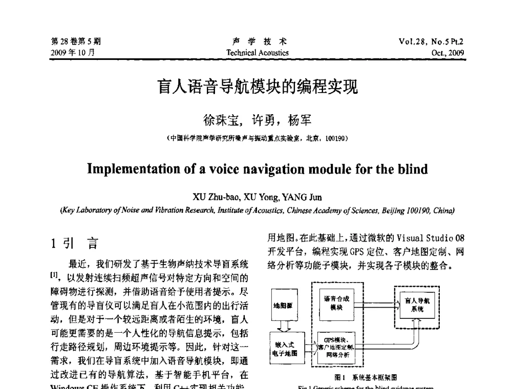 盲人语音导航模块的编程实现 - 中国声学学会2009年青年学术会议