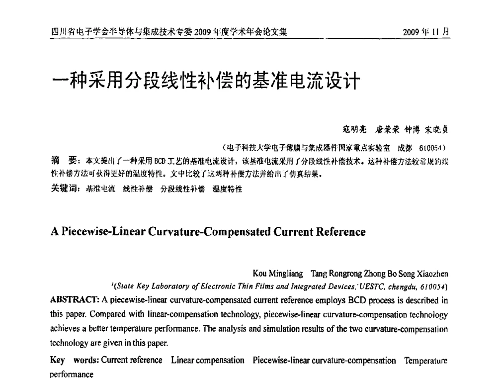 一种采用分段线性补偿的基准电流设计 - 2009四川省电子学会半导体与集成技术专委会学术年会