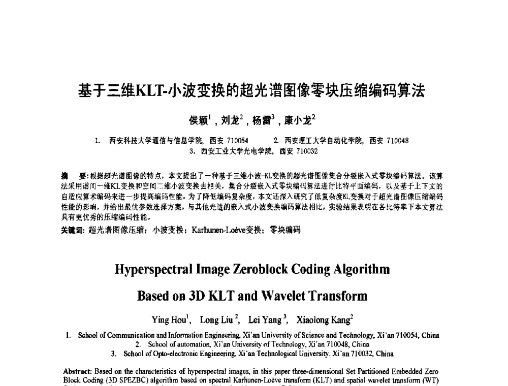 基于三维KLT-小波变换的超光谱图像零块压缩编码算法 - 2010年全国模式识别学术会议(CCPR2010)