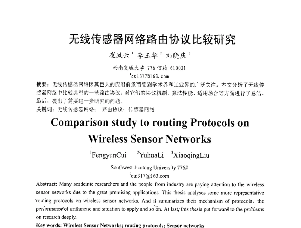 无线传感器网络路由协议比较研究 - 2008年中国西部青年通信学术会议