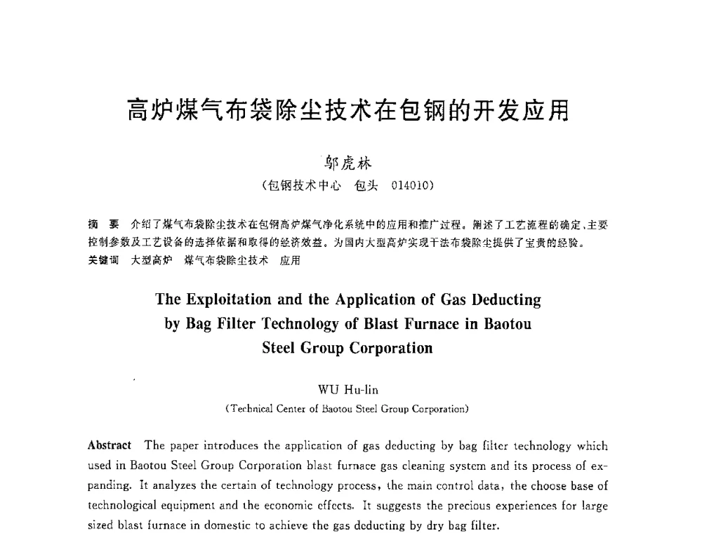 高炉煤气布袋除尘技术在包钢的开发应用 - 2008年全国炼铁生产技术会议暨炼铁年会