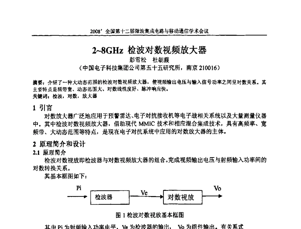 2～8GHz 检波对数视频放大器 - 全国第十二届微波集成电路与移动通信学术会议
