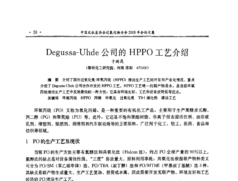 Degussa-Uhde公司的HPPO工艺介绍 - 中国无机盐工业协会过氧化物分会2008年年会