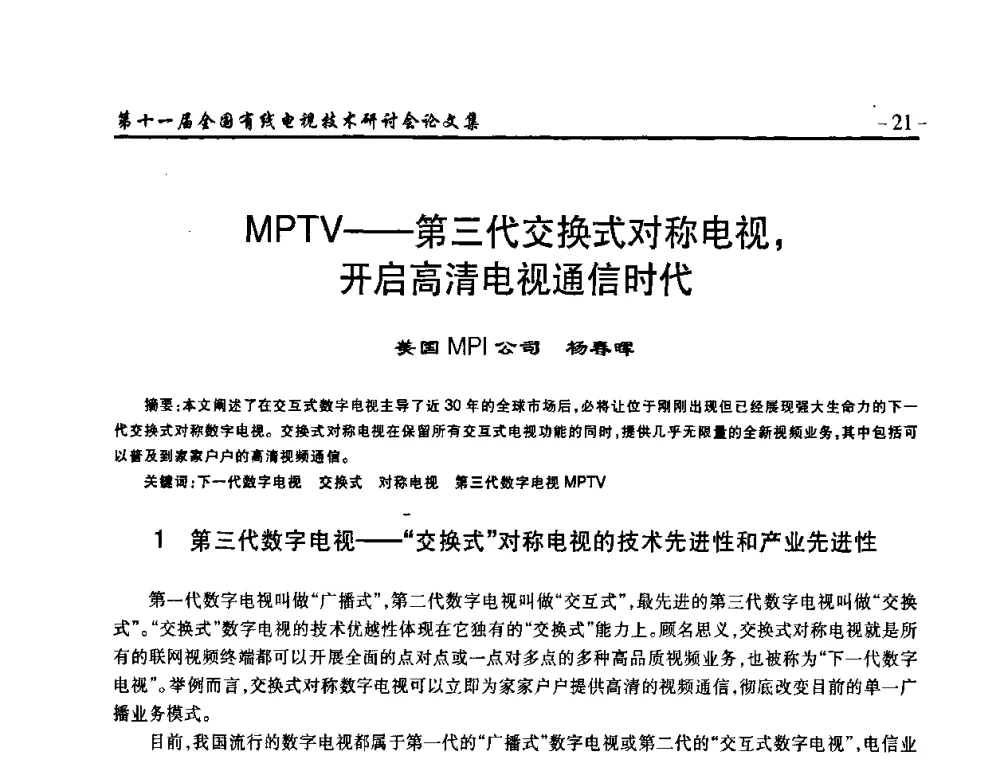MPTV——第三代交换式对称电视_开启高清电视通信时代 - 第十一届全国有线电视技术研讨会(NCTC·2009)