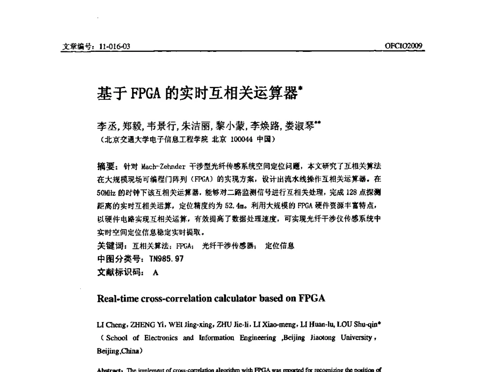 基于FPGA的实时互相关运算器 - 全国第14次光纤通信暨第15届集成光学学术会议