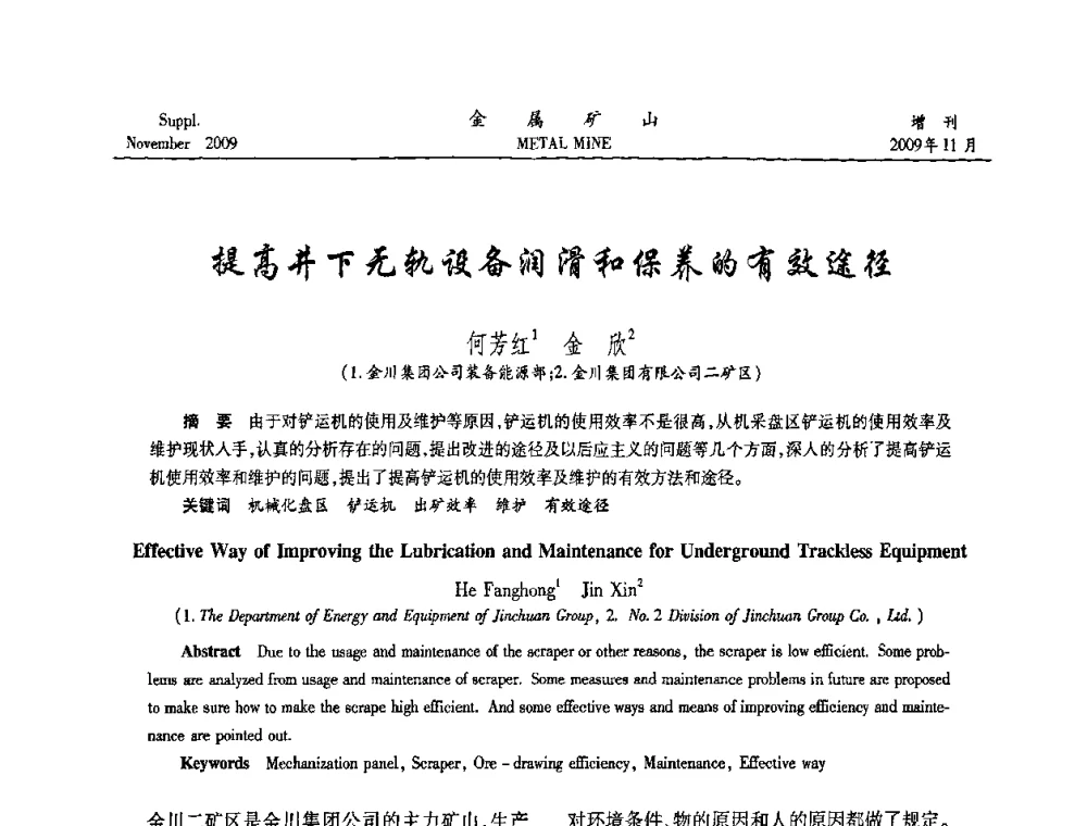 提高井下无轨设备润滑和保养的有效途径 - 第八届全国采矿学术会议