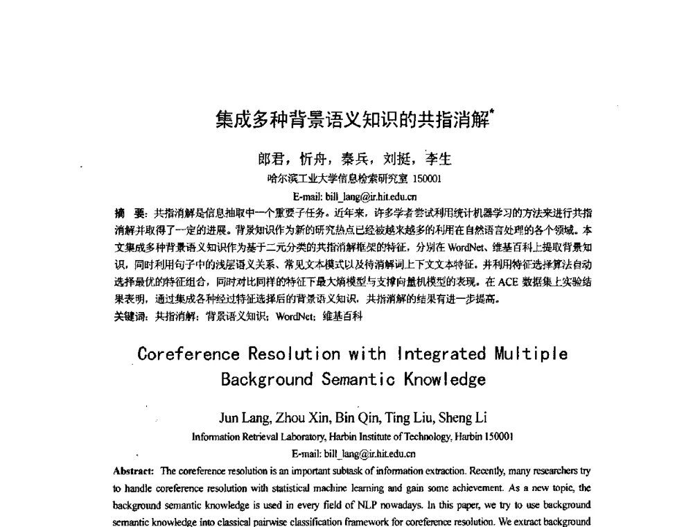 集成多种背景语义知识的共指消解 - 第四届全国信息检索与内容安全学术会议