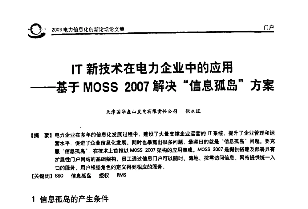 IT新技术在电力企业中的应用--基于MOSS2007解决“信息孤岛”方案 - 2009电力信息化创新论坛--信息技术支撑企业科学发展
