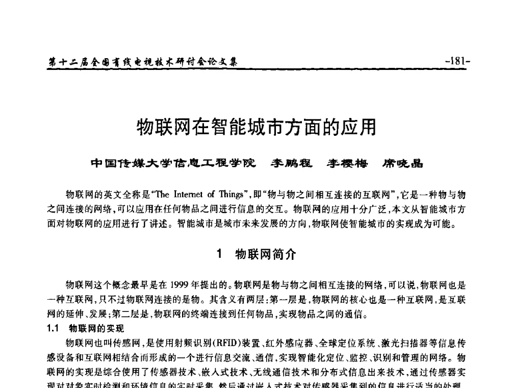 物联网在智能城市方面的应用 - NCTC·2010第十二届全国有线电视技术研讨会
